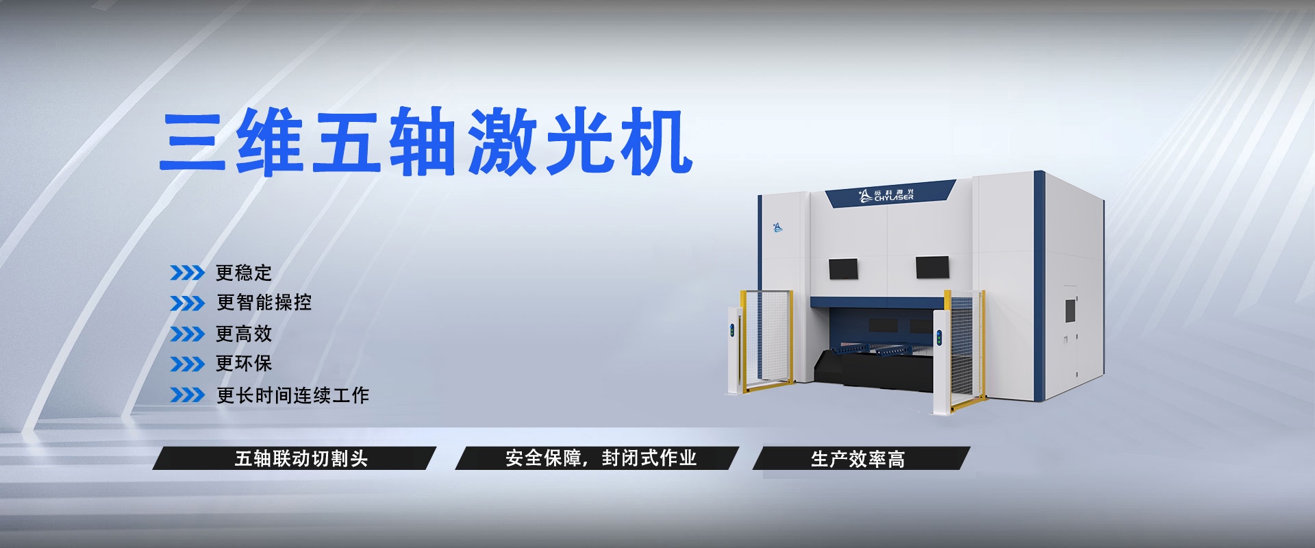 觅科三维五轴激光切割机