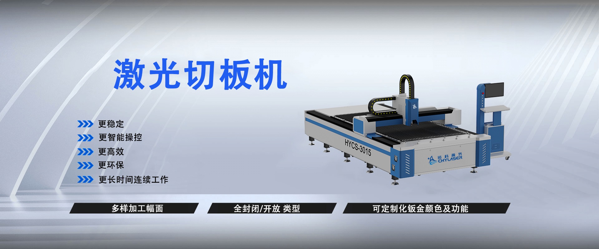 觅科板材激光切割机