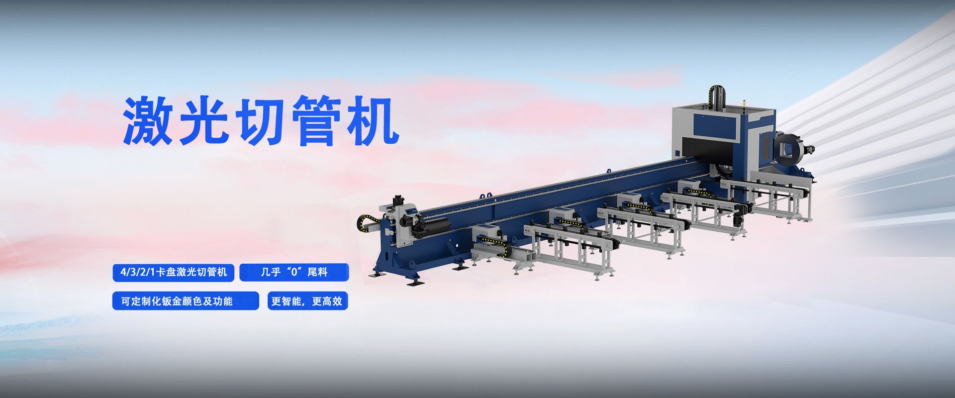 觅科管材激光切割机