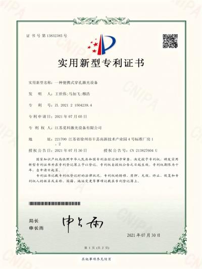 便携式穿孔激光设备
