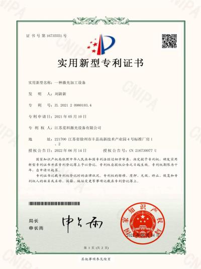 激光加工设备