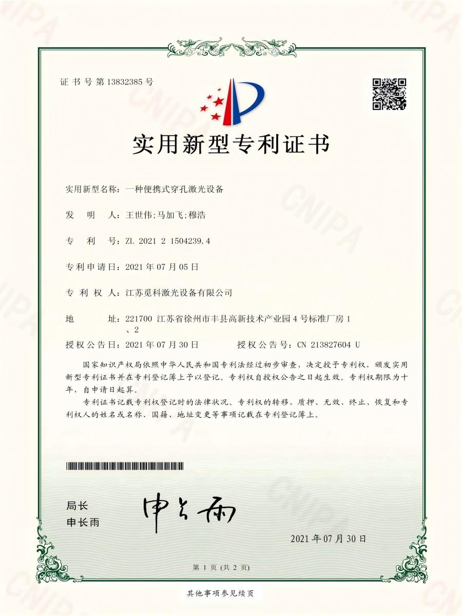 便携式穿孔激光设备